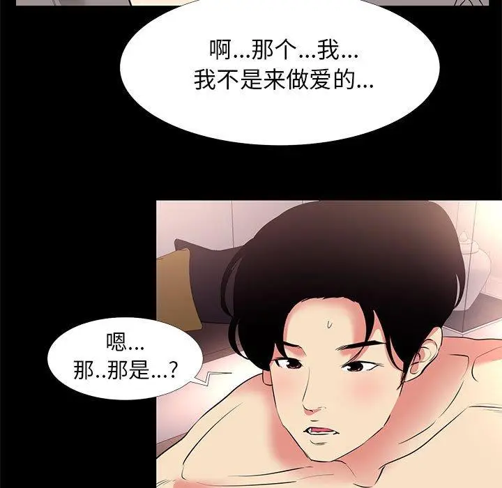 漫画《OL蜜巢》第17话第9张图