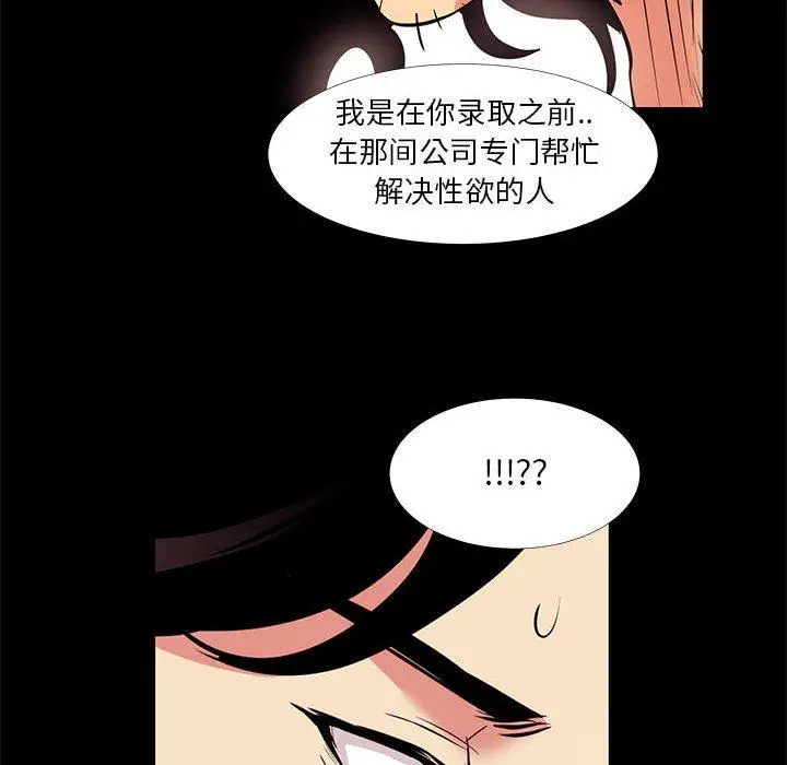 漫画《OL蜜巢》第18话第20张图