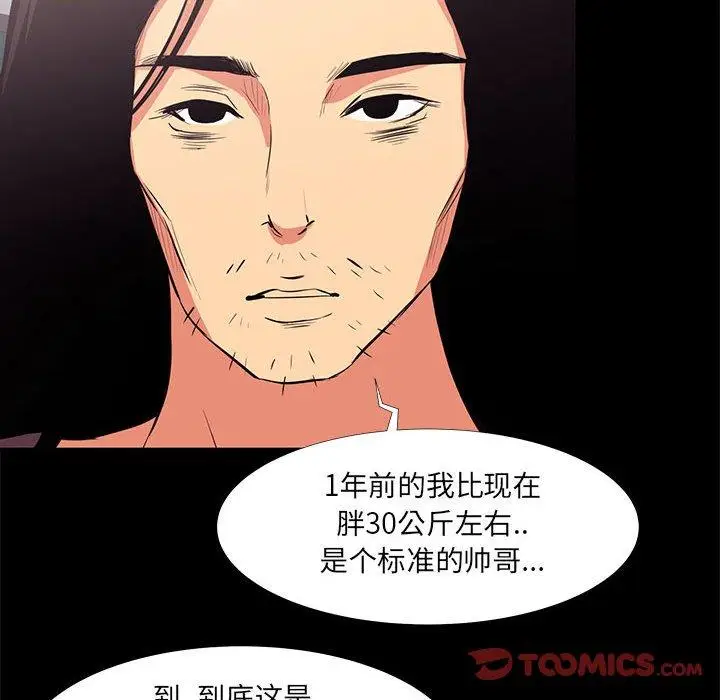 漫画《OL蜜巢》第18话第34张图