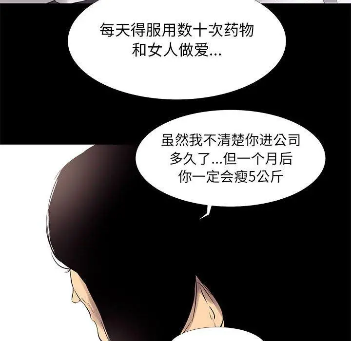 漫画《OL蜜巢》第18话第38张图