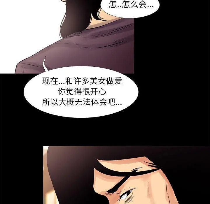 漫画《OL蜜巢》第18话第39张图