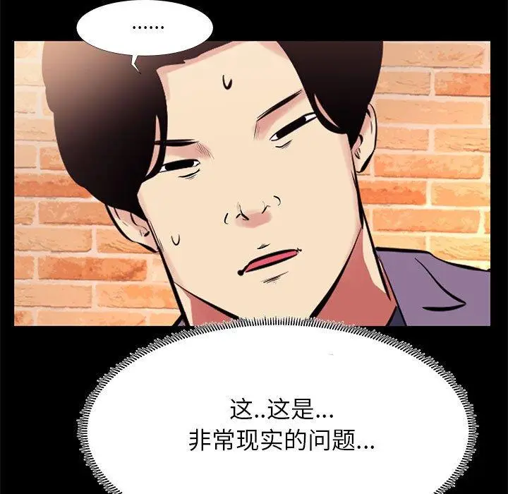 漫画《OL蜜巢》第18话第47张图