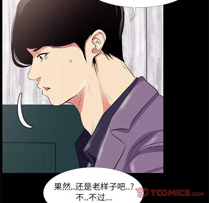 漫画《OL蜜巢》第18话第50张图