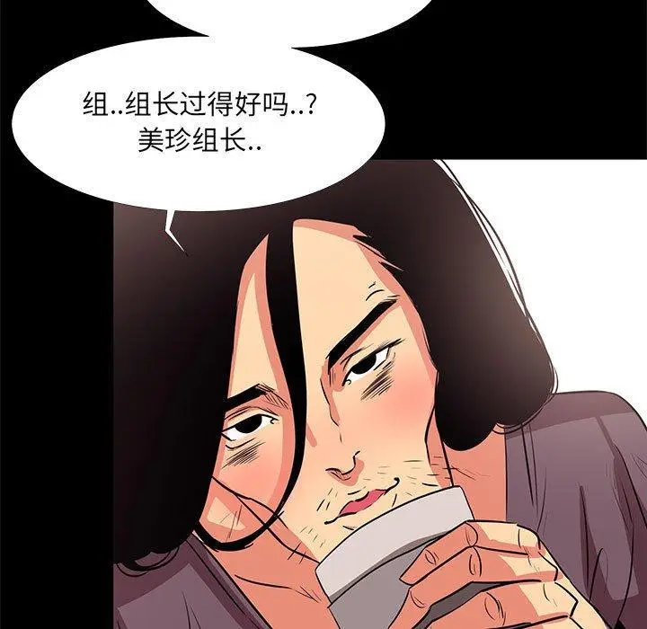漫画《OL蜜巢》第18话第51张图