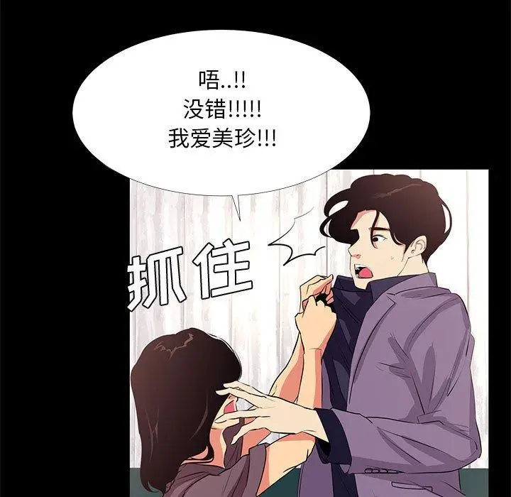 漫画《OL蜜巢》第18话第65张图