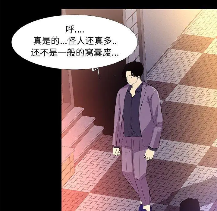 漫画《OL蜜巢》第18话第75张图