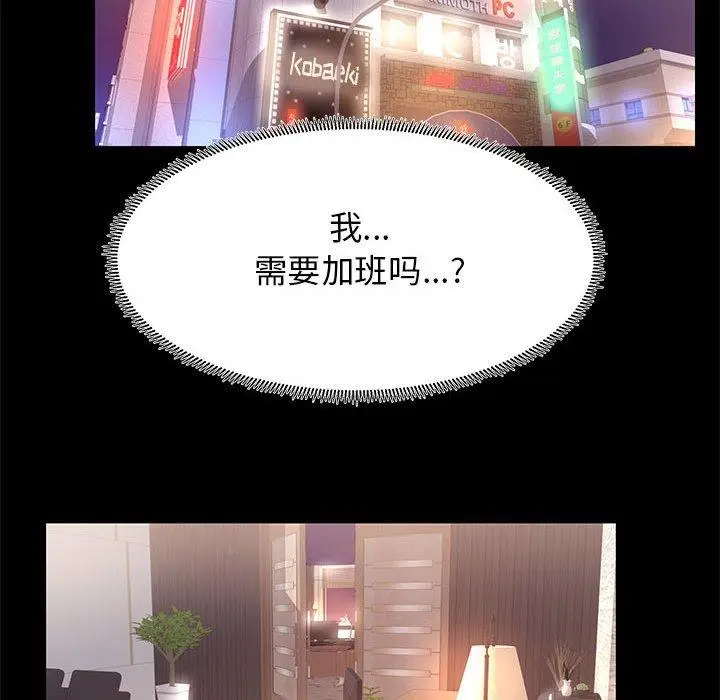 漫画《OL蜜巢》第18话第80张图