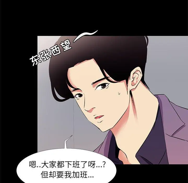 漫画《OL蜜巢》第18话第83张图