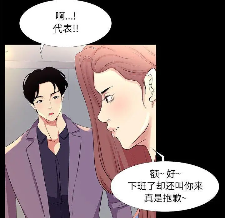 漫画《OL蜜巢》第18话第85张图