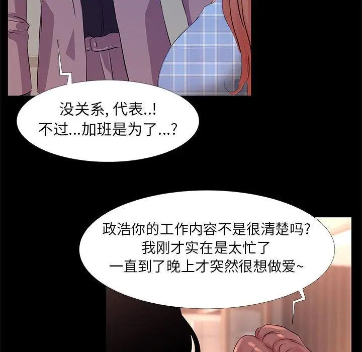 漫画《OL蜜巢》第18话第86张图