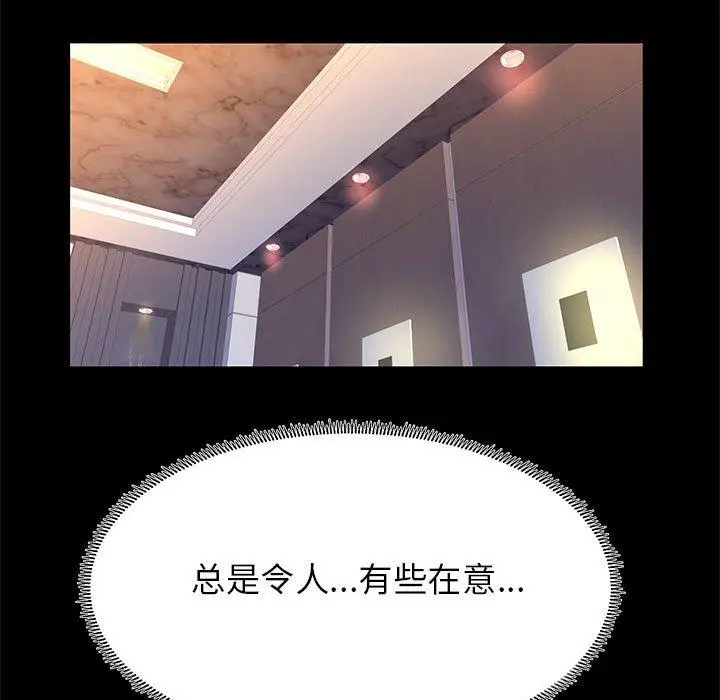 漫画《OL蜜巢》第18话第99张图