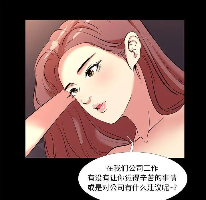 漫画《OL蜜巢》第19话第17张图