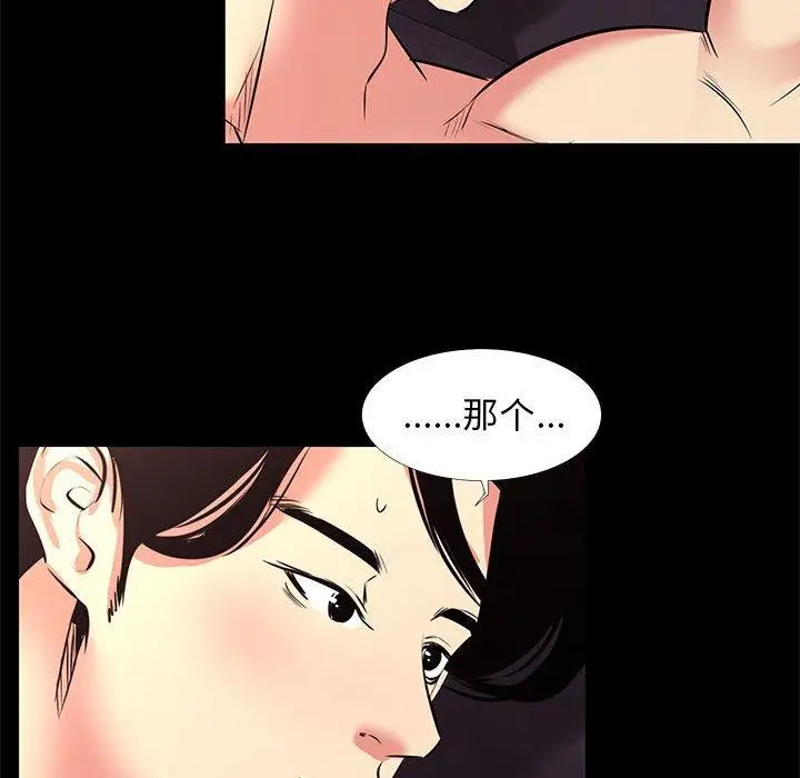 漫画《OL蜜巢》第19话第19张图