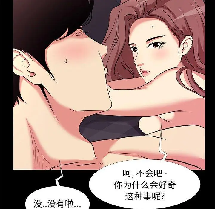 漫画《OL蜜巢》第19话第21张图