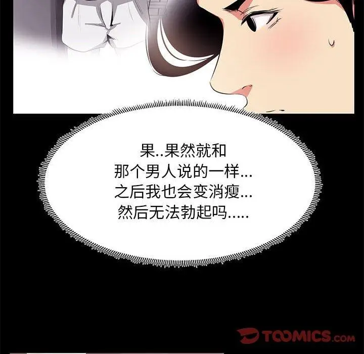 漫画《OL蜜巢》第19话第26张图
