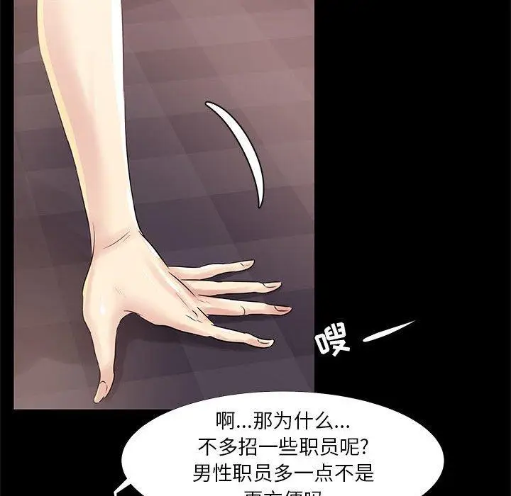 漫画《OL蜜巢》第19话第27张图