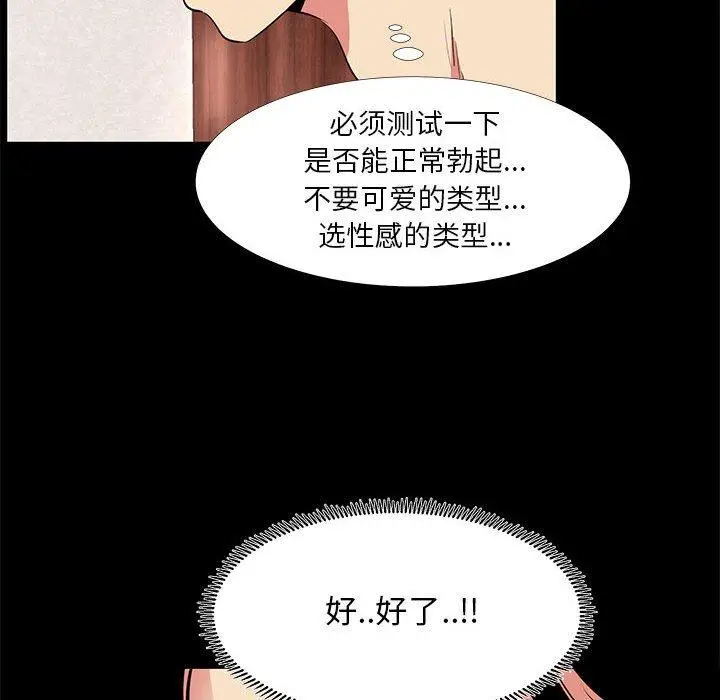 漫画《OL蜜巢》第19话第67张图