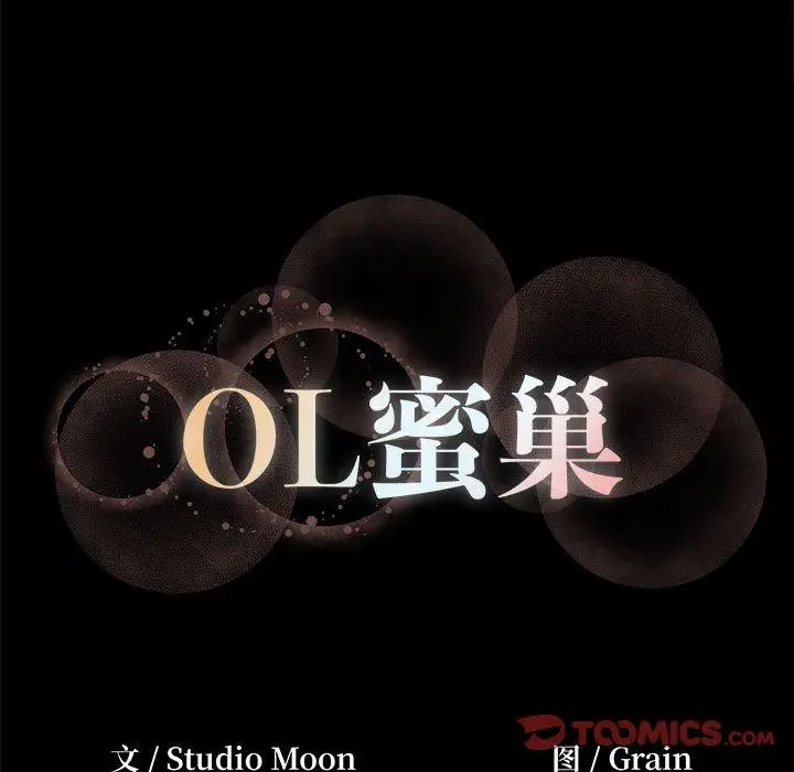 漫画《OL蜜巢》第19话第94张图