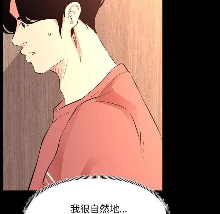 漫画《OL蜜巢》第20话第37张图