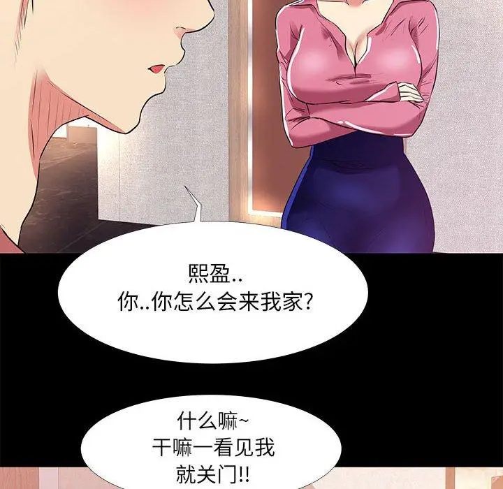 漫画《OL蜜巢》第20话第44张图