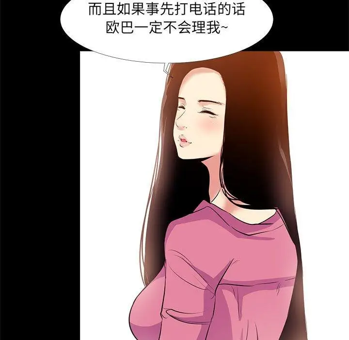 漫画《OL蜜巢》第20话第49张图