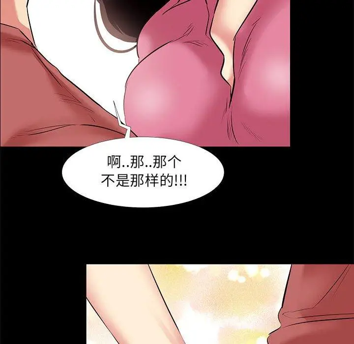 漫画《OL蜜巢》第20话第56张图
