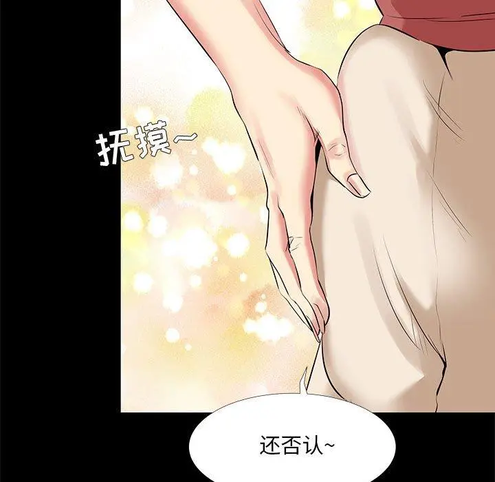 漫画《OL蜜巢》第20话第57张图