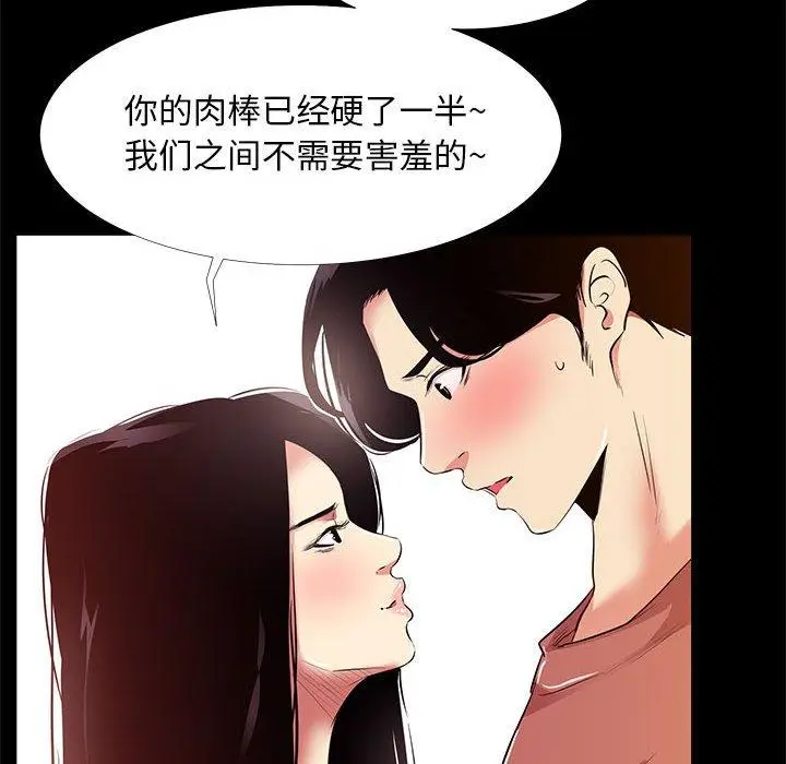 漫画《OL蜜巢》第20话第58张图