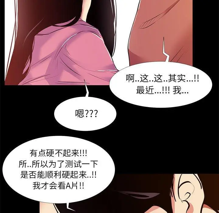 漫画《OL蜜巢》第20话第59张图