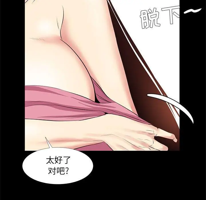 漫画《OL蜜巢》第20话第64张图