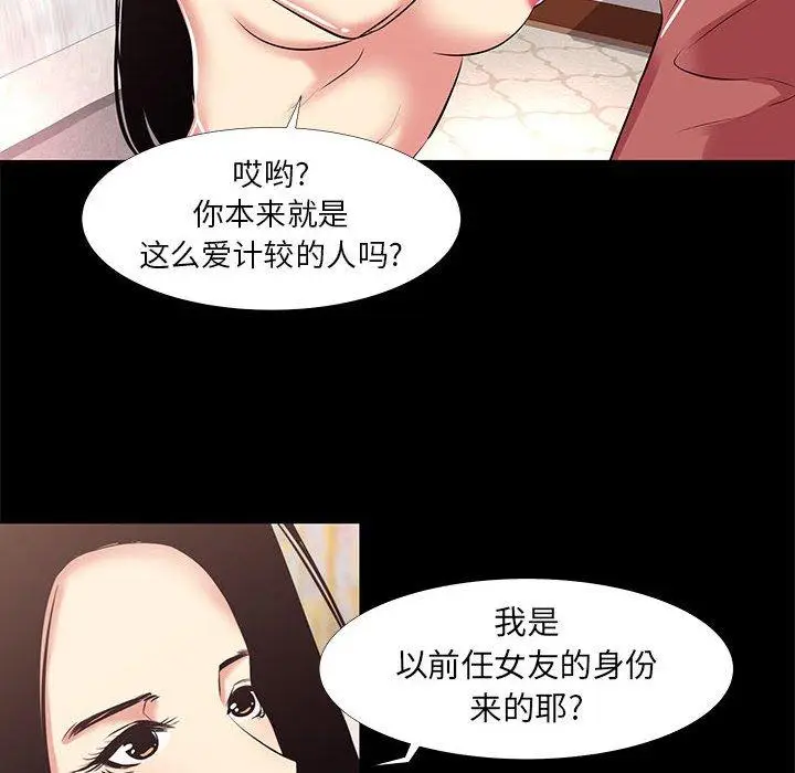 漫画《OL蜜巢》第20话第71张图