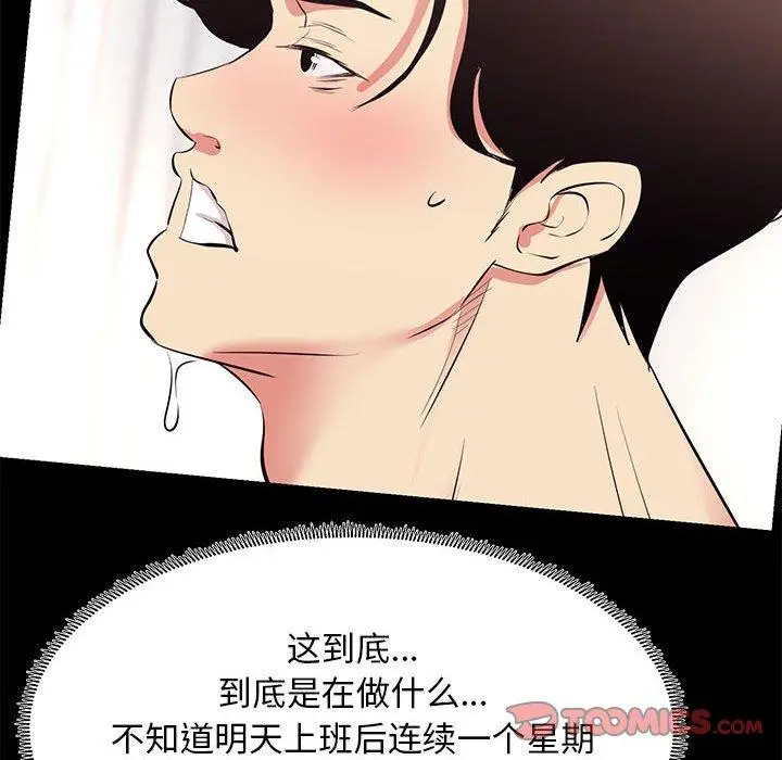 漫画《OL蜜巢》第20话第81张图