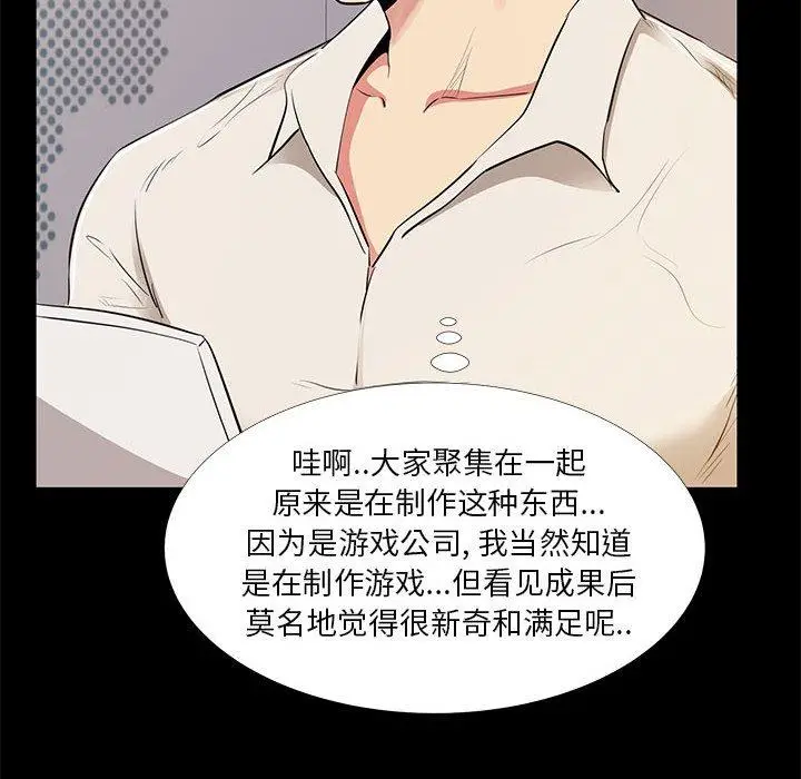 漫画《OL蜜巢》第21话第10张图