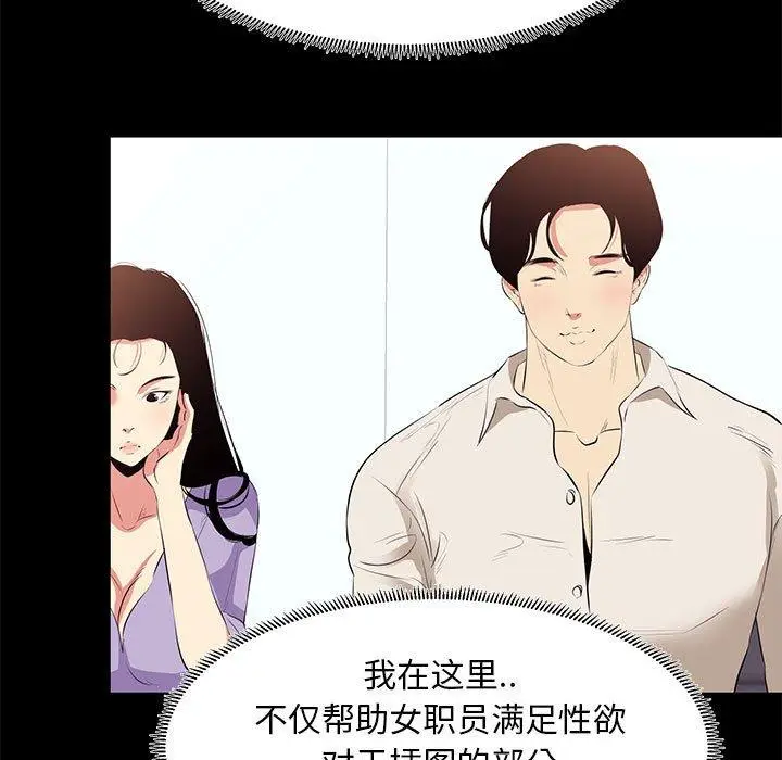 漫画《OL蜜巢》第21话第25张图