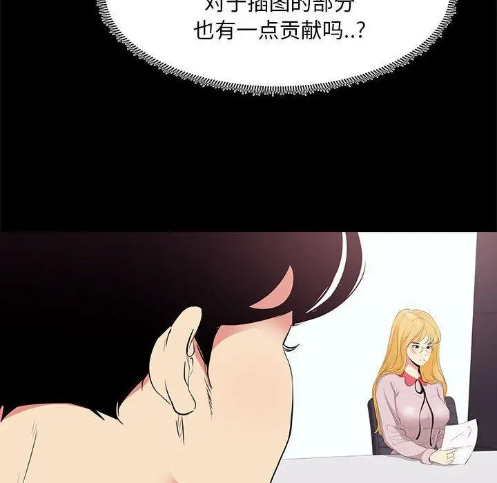 漫画《OL蜜巢》第21话第26张图
