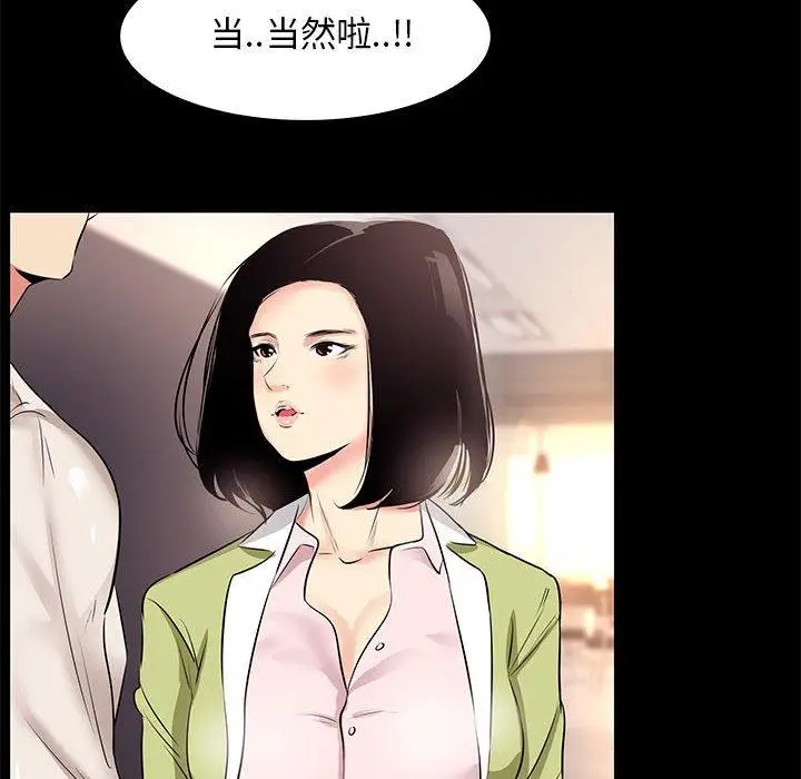 漫画《OL蜜巢》第21话第50张图