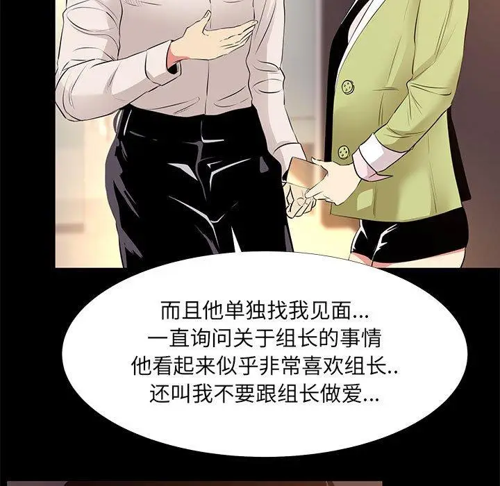 漫画《OL蜜巢》第21话第61张图