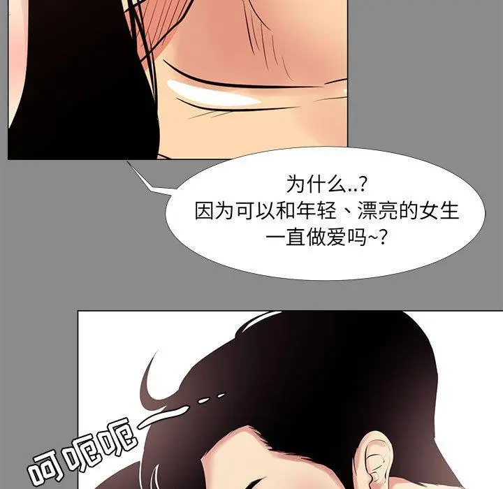 漫画《OL蜜巢》第21话第73张图