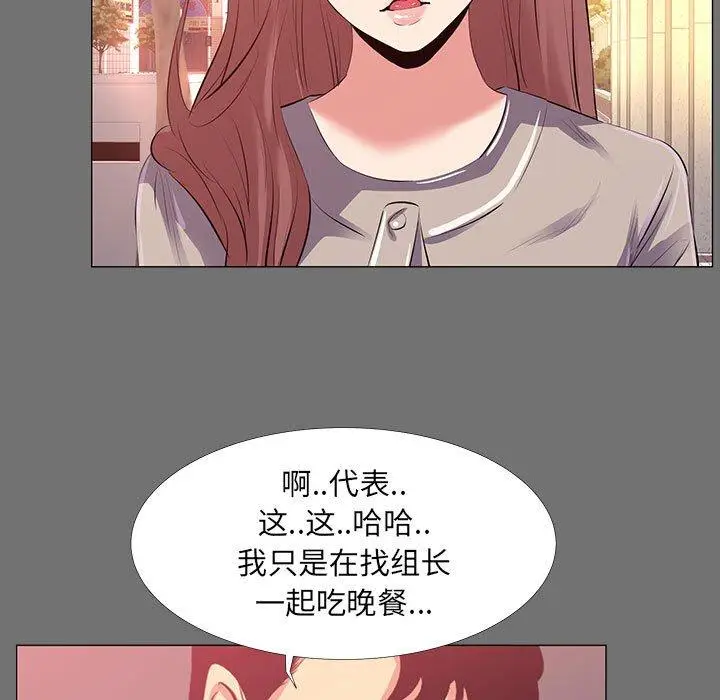 漫画《OL蜜巢》第22话第23张图