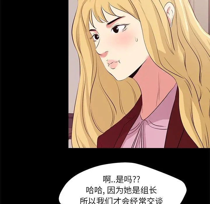 漫画《OL蜜巢》第22话第63张图