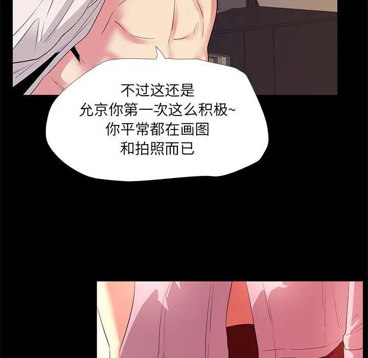 漫画《OL蜜巢》第22话第65张图