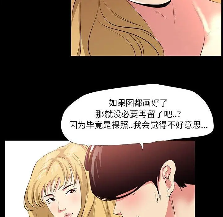 漫画《OL蜜巢》第23话第14张图