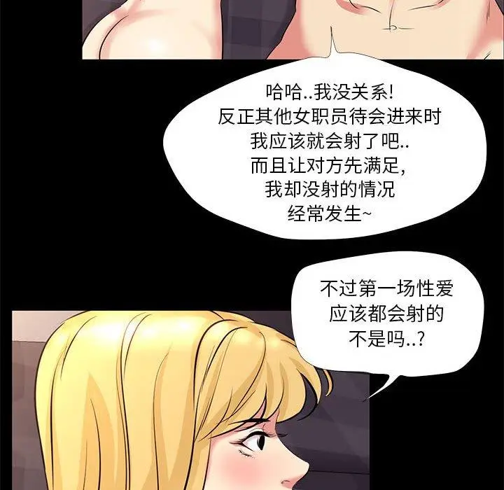 漫画《OL蜜巢》第23话第46张图