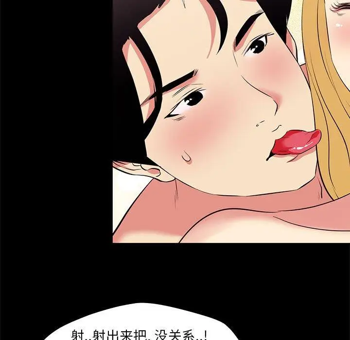 漫画《OL蜜巢》第23话第57张图