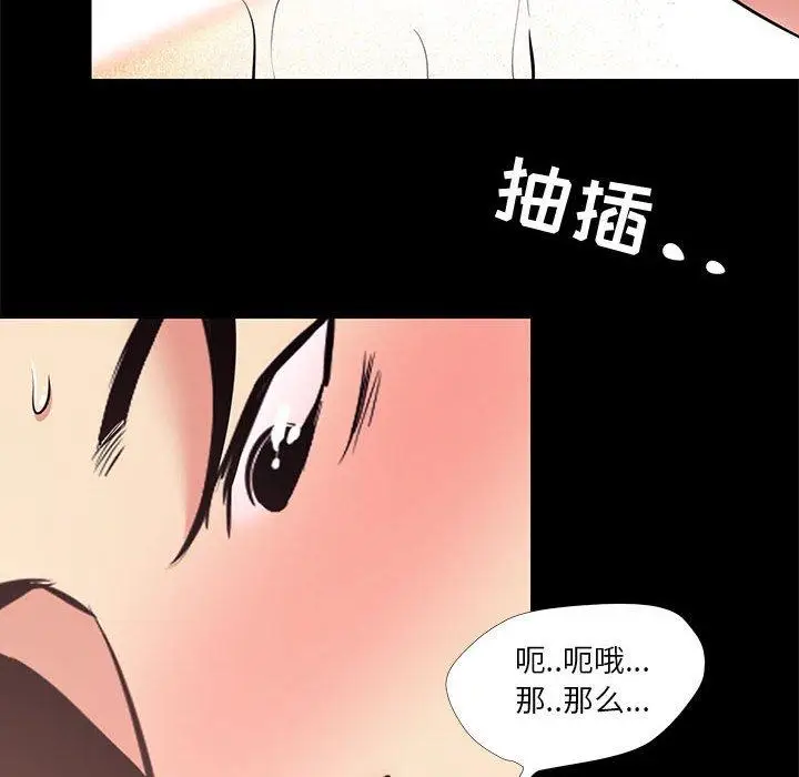 漫画《OL蜜巢》第23话第60张图