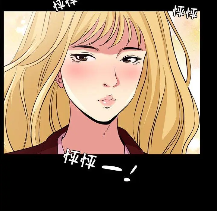 漫画《OL蜜巢》第23话第76张图
