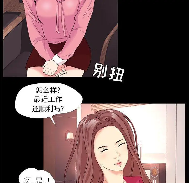 漫画《OL蜜巢》第24话第35张图