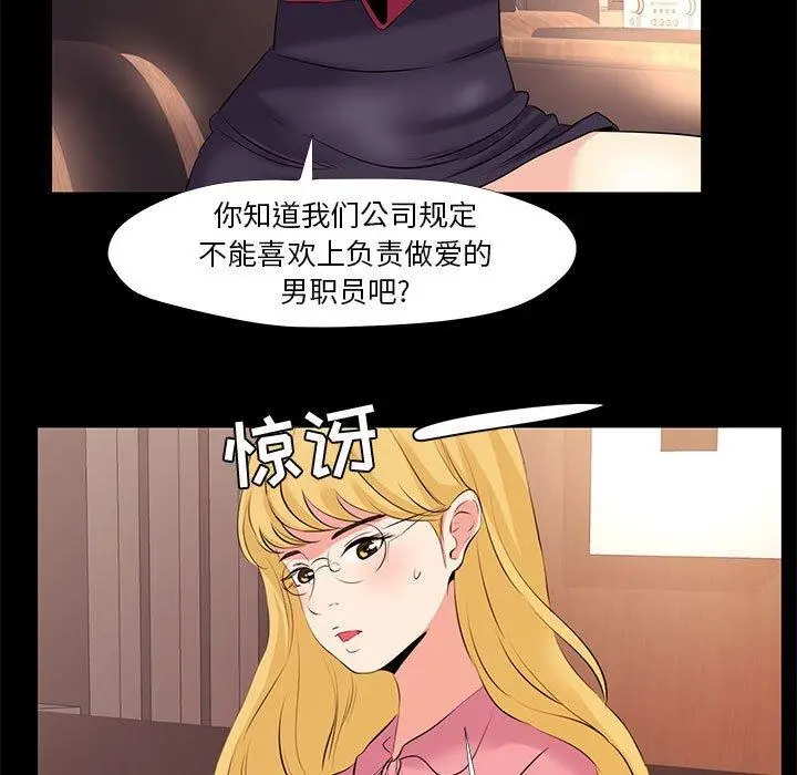 漫画《OL蜜巢》第24话第45张图