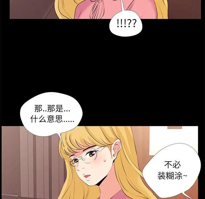 漫画《OL蜜巢》第24话第46张图