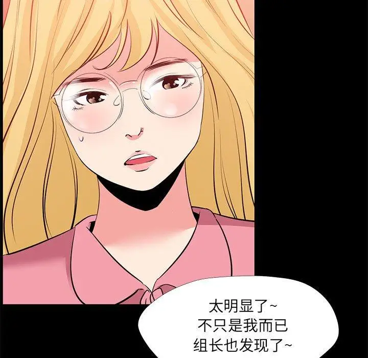 漫画《OL蜜巢》第24话第49张图